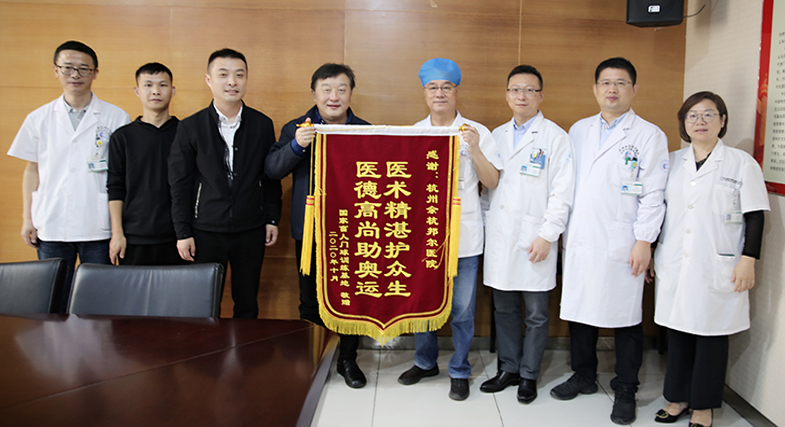 中國殘聯(lián)體訓(xùn)部部長凡虹代表國家盲人門球訓(xùn)練基地向杭州余杭邦爾醫(yī)院送錦旗表感謝！