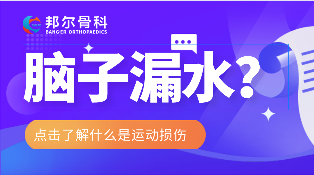 【科普】長(zhǎng)時(shí)間低頭玩手機(jī)或會(huì)導(dǎo)致“腦子漏水”？
