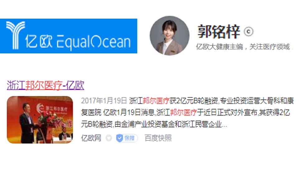 浙江邦爾醫(yī)療獲2億元B輪融資，專業(yè)投資運營大骨科和康復(fù)醫(yī)院