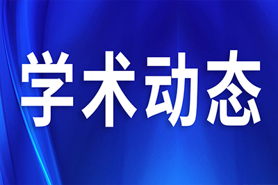 學(xué)術(shù)動態(tài)︱引起了1628000+醫(yī)學(xué)同仁關(guān)注！