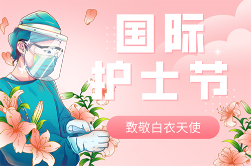 致敬護士節(jié) | 有你的世界，真好