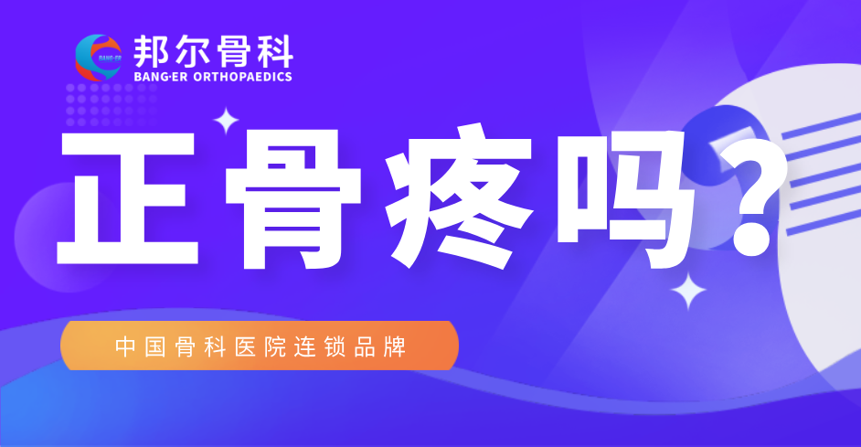 【科普】看過來，正骨知識大合集！
